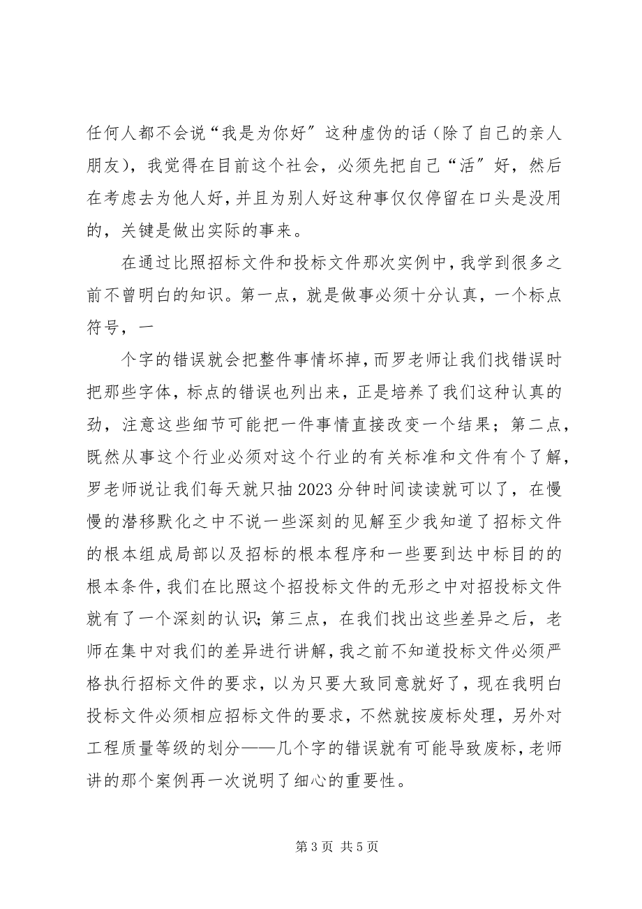 2023年建筑法规学习心得.docx_第3页