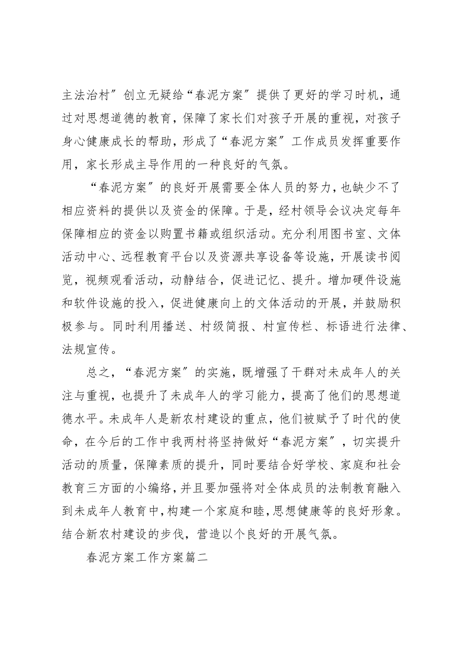 2023年春泥计划工作计划[精选5篇]新编.docx_第3页