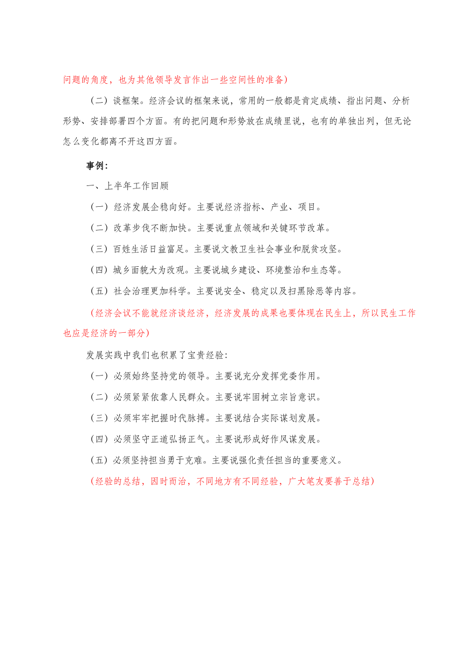 半年经济会议材料范文赏析15篇.docx_第3页