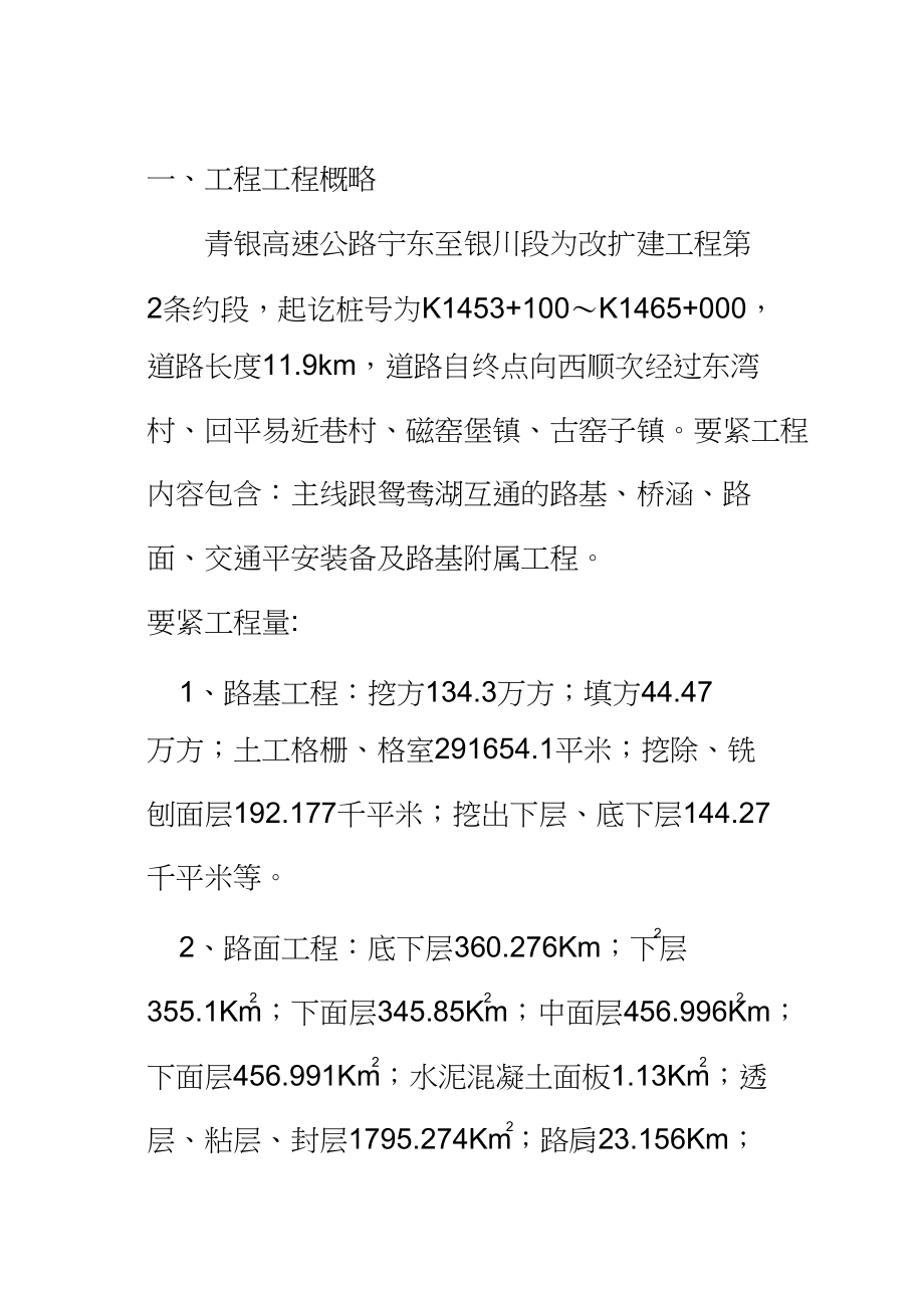 2023年新旧路基拼接施工标准化手册11.docx_第1页