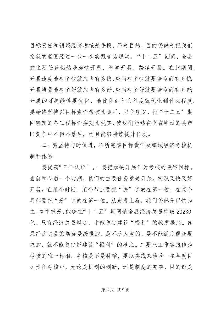 2023年书记在镇域经济总结会致辞.docx_第2页