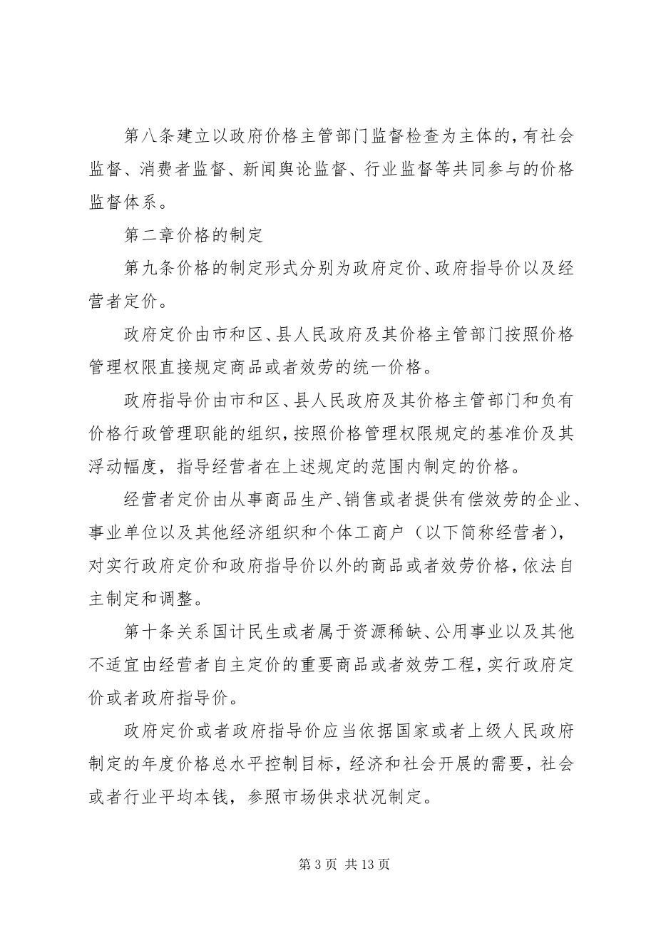 2023年市场价格管理制度.docx_第3页