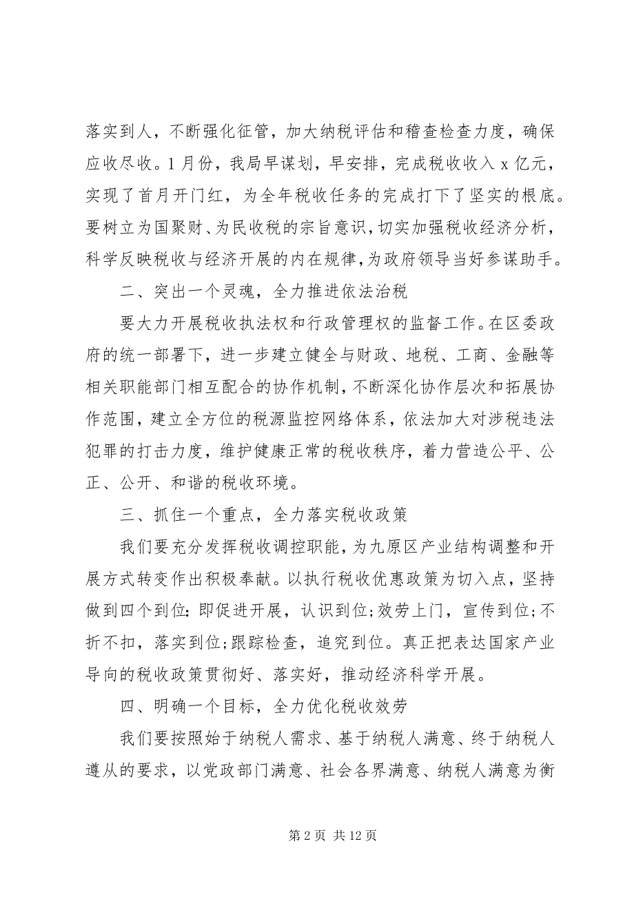 2023年区政府财政会议致辞稿.docx_第2页