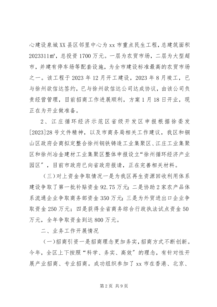 2023年商务局领导班子全年工作总结.docx_第2页