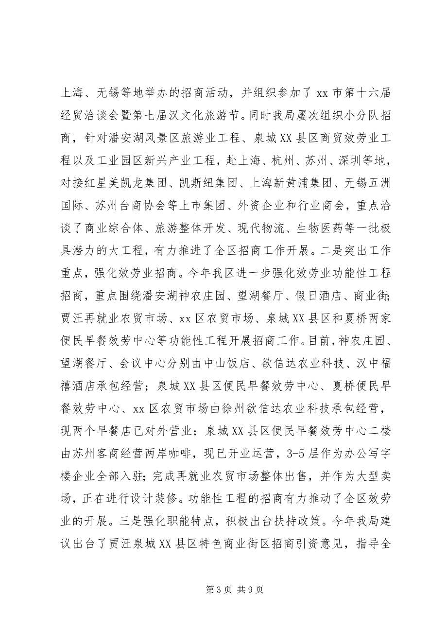 2023年商务局领导班子全年工作总结.docx_第3页