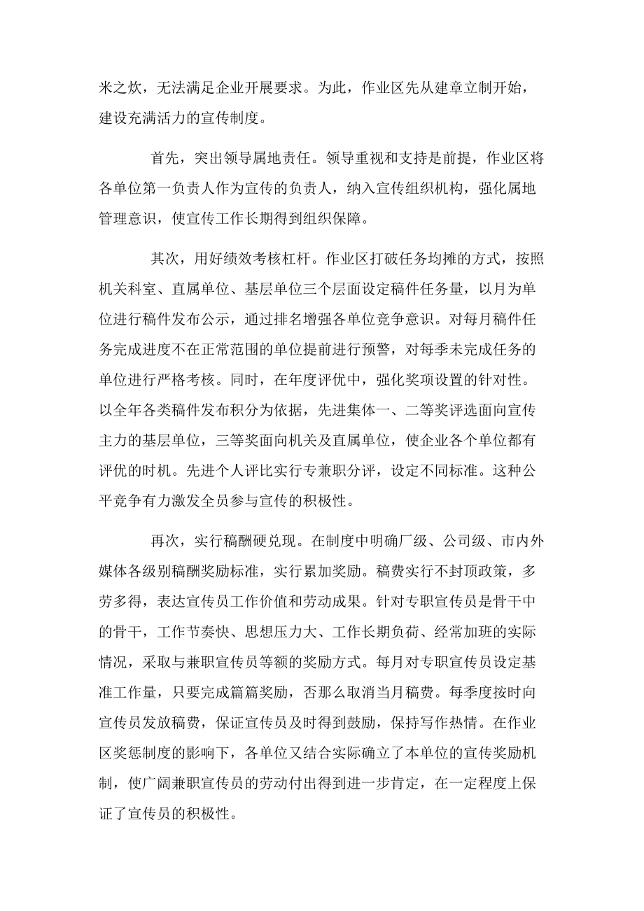 2023年建立激发企业宣传队伍活力长效机制.docx_第2页