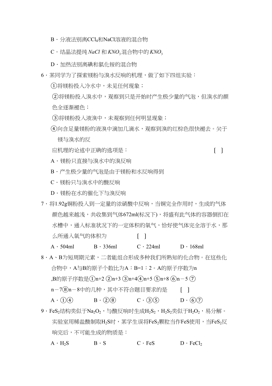 2023年山东省胜利高三年级第一学期期中考试高中化学.docx_第2页