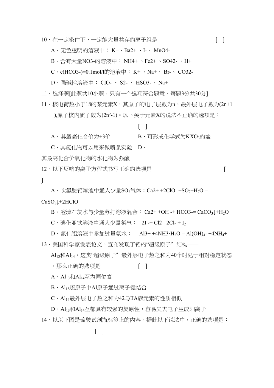 2023年山东省胜利高三年级第一学期期中考试高中化学.docx_第3页