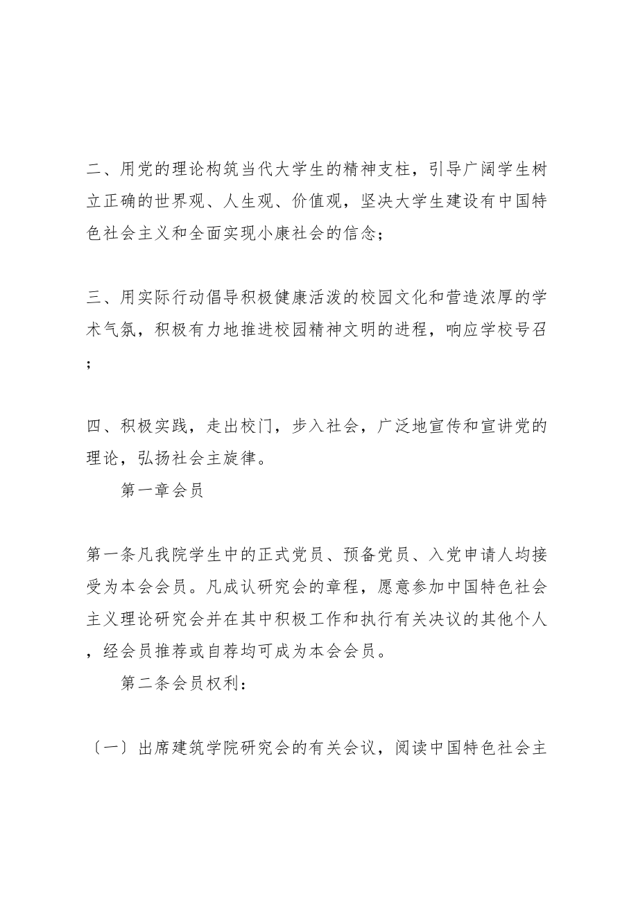 2023年建筑学院理论研究会章程.doc_第2页