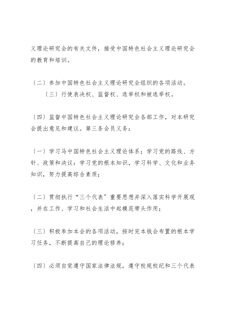 2023年建筑学院理论研究会章程.doc_第3页