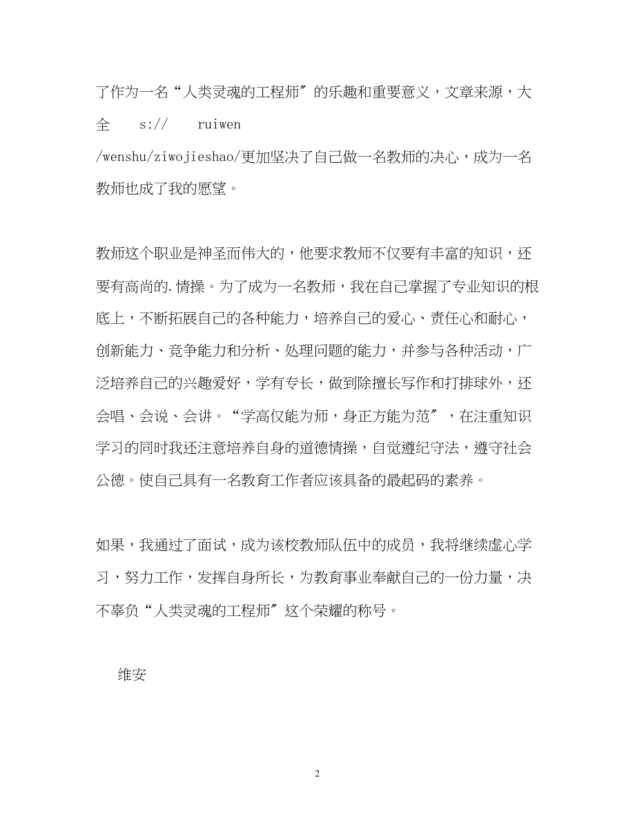 2023年中文专业毕业生自我介绍.docx_第2页