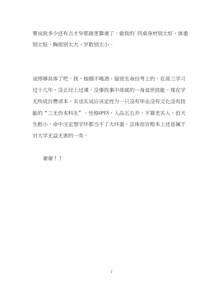 2023年大学个性自我介绍.docx_第2页