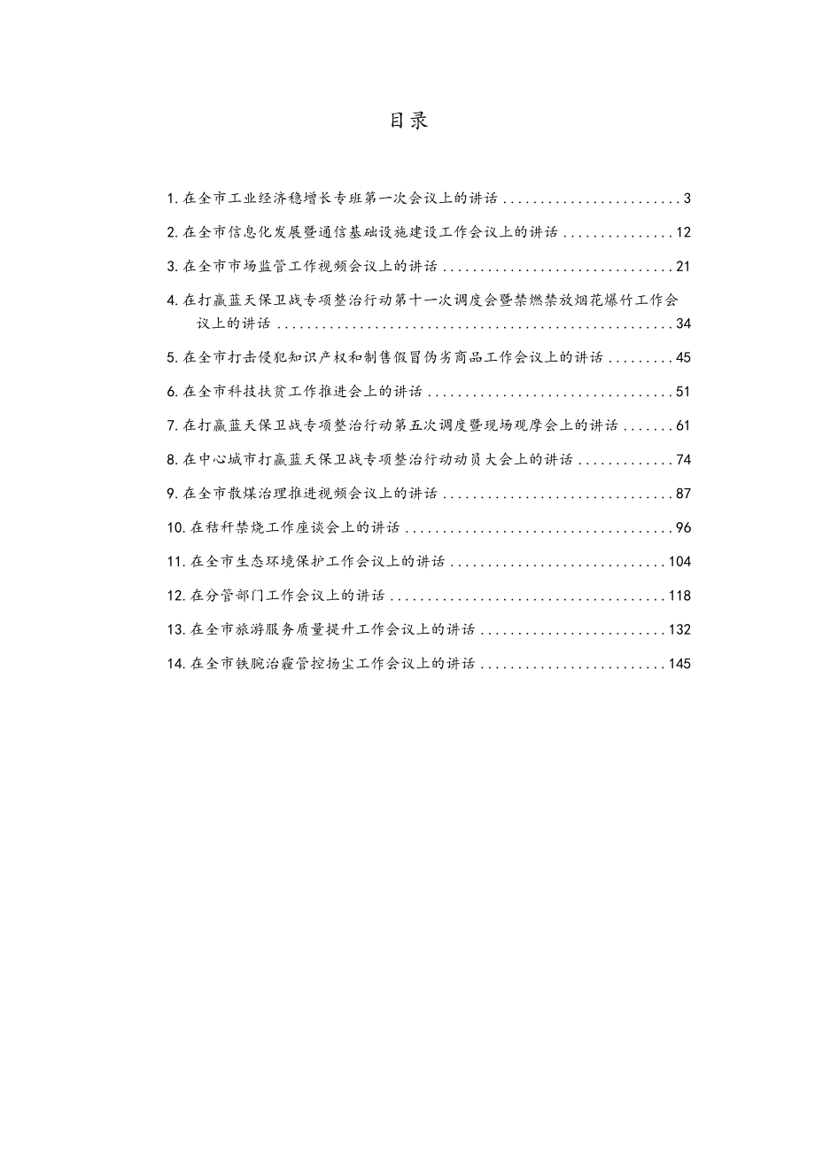 公文材料：XX省XX市政府副市长寇全安讲话汇编（14篇）.doc_第1页