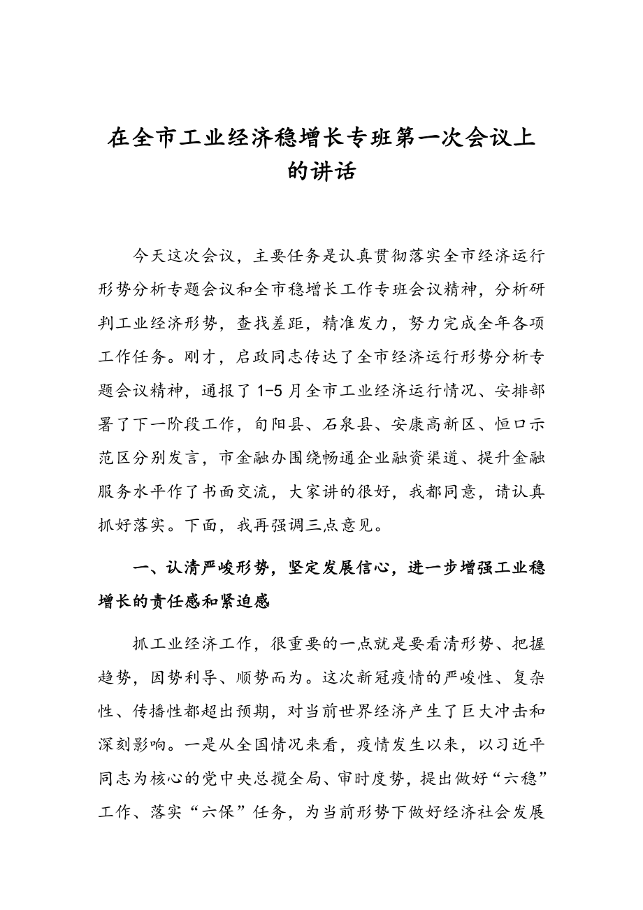 公文材料：XX省XX市政府副市长寇全安讲话汇编（14篇）.doc_第2页