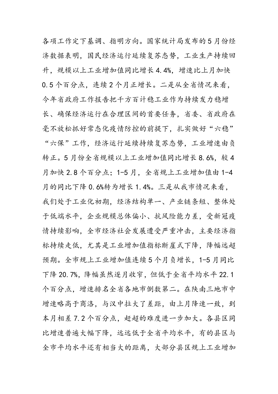 公文材料：XX省XX市政府副市长寇全安讲话汇编（14篇）.doc_第3页