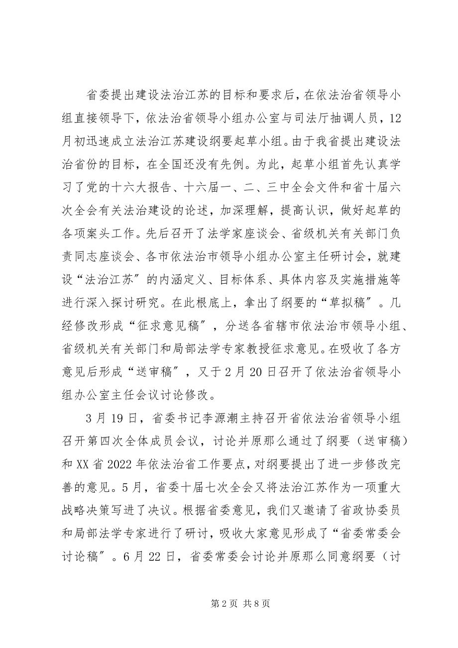 2023年市依法治市办公室会议上的致辞.docx_第2页