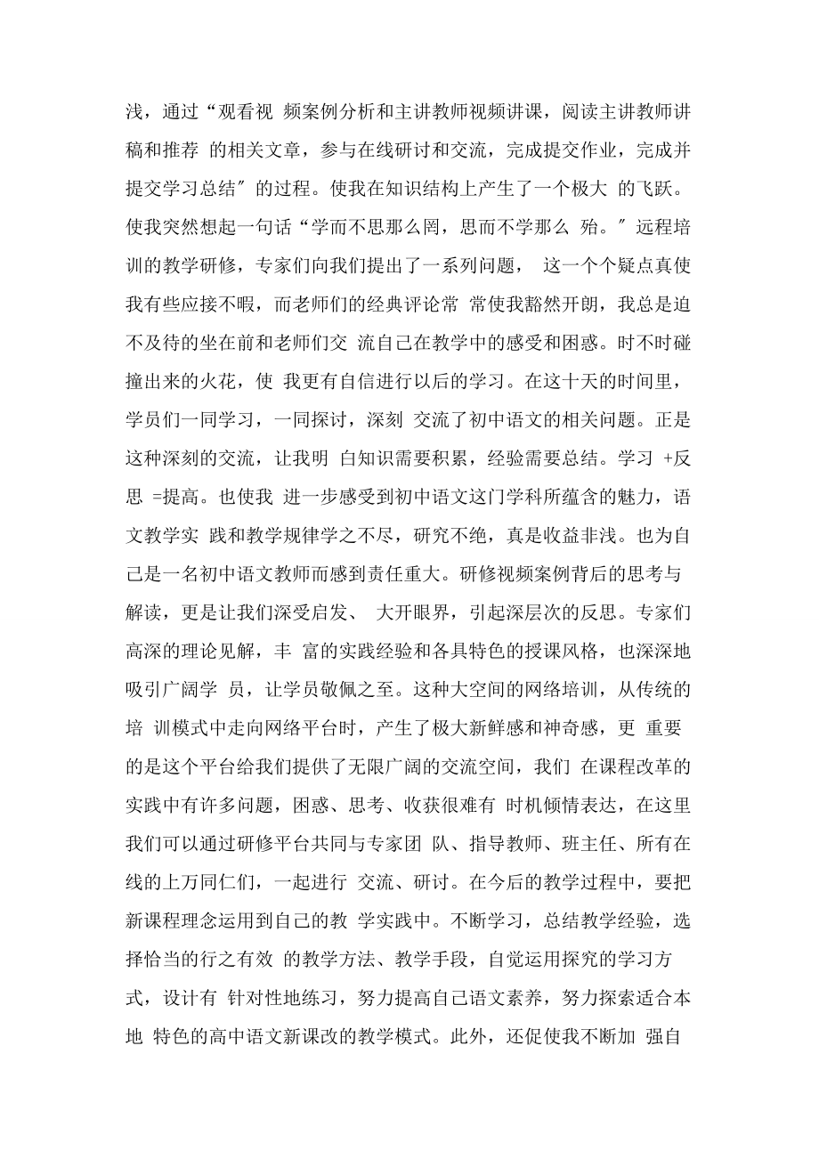 2023年教师个人校本研修总结模板.docx_第3页