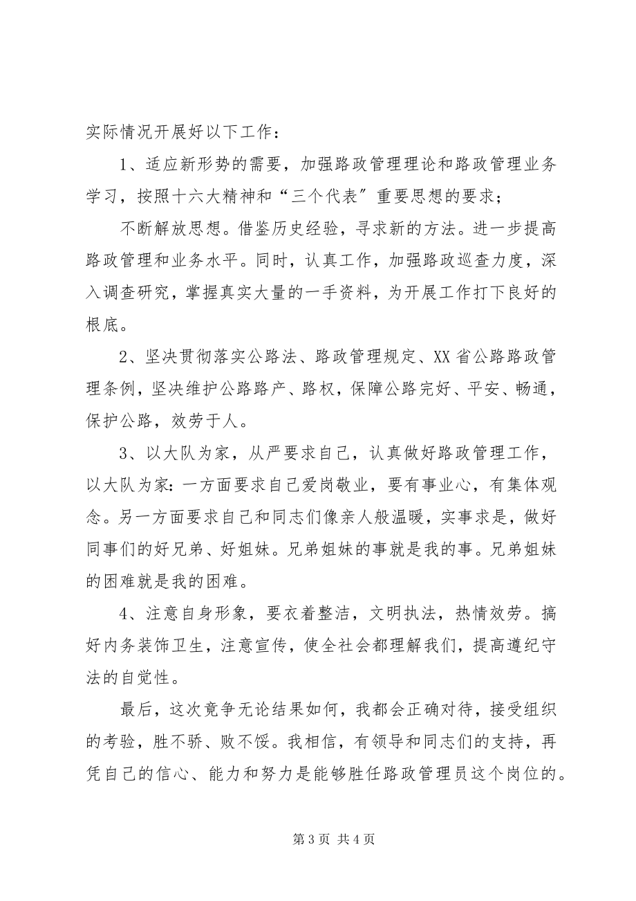 2023年路政竞争上岗演讲稿.docx_第3页