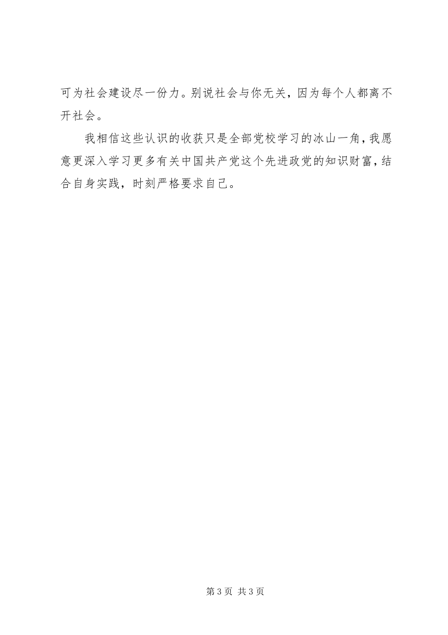 2023年学习党员的义务和权利思想汇报.docx_第3页