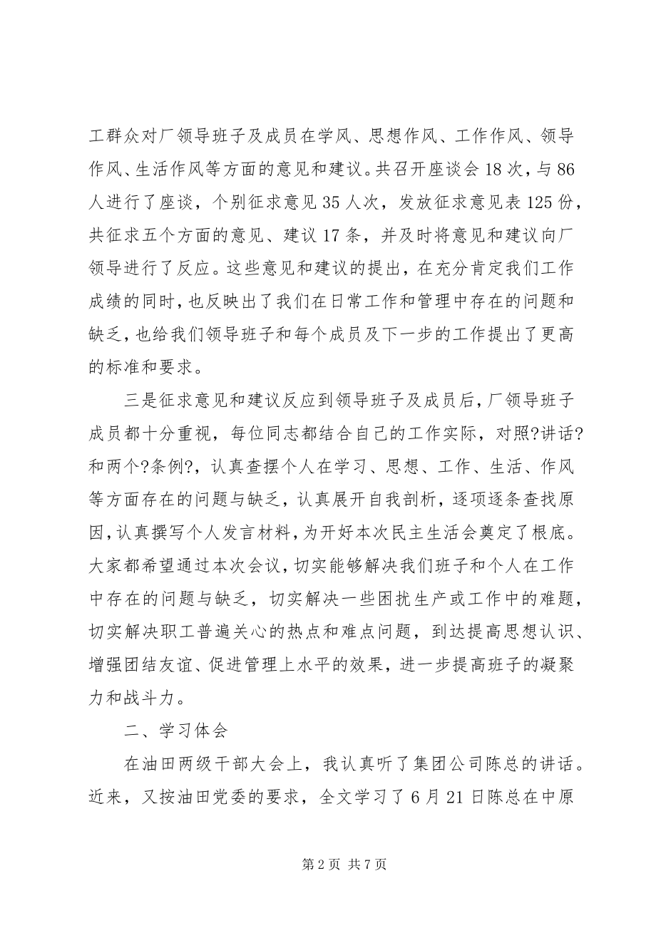 2023年民主生活会学习油田两年级干部会议上的致辞讲话材料.docx_第2页