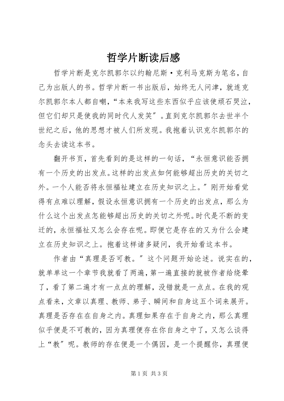 2023年哲学片断读后感.docx_第1页