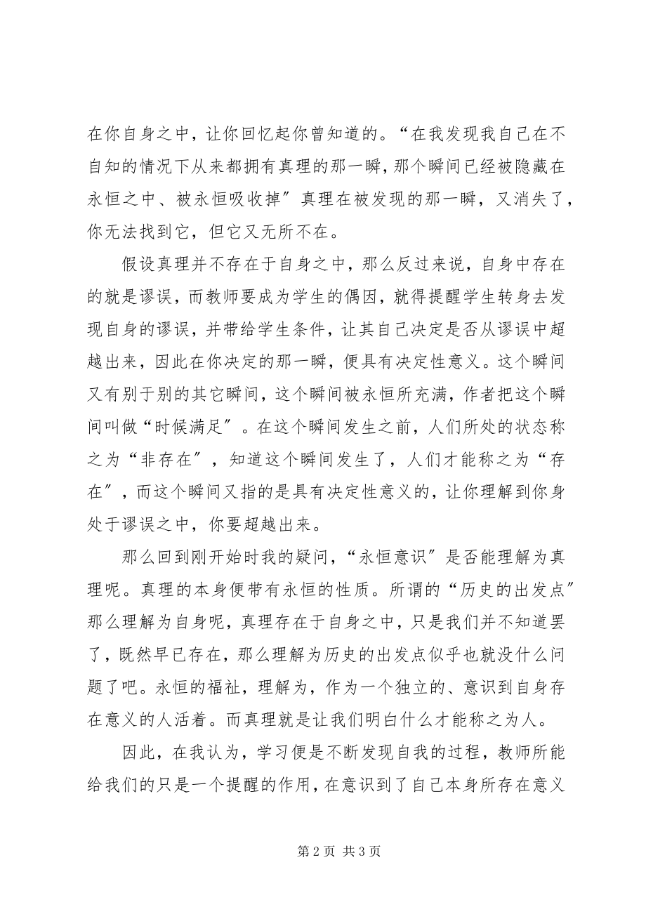 2023年哲学片断读后感.docx_第2页