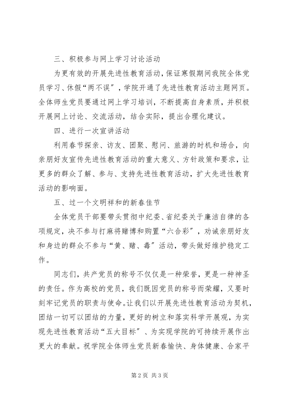 2023年优秀党员倡议书.docx_第2页