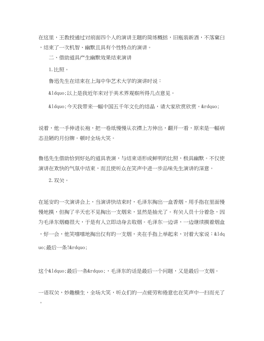 2023年幽默演讲稿开场白和结尾.docx_第2页