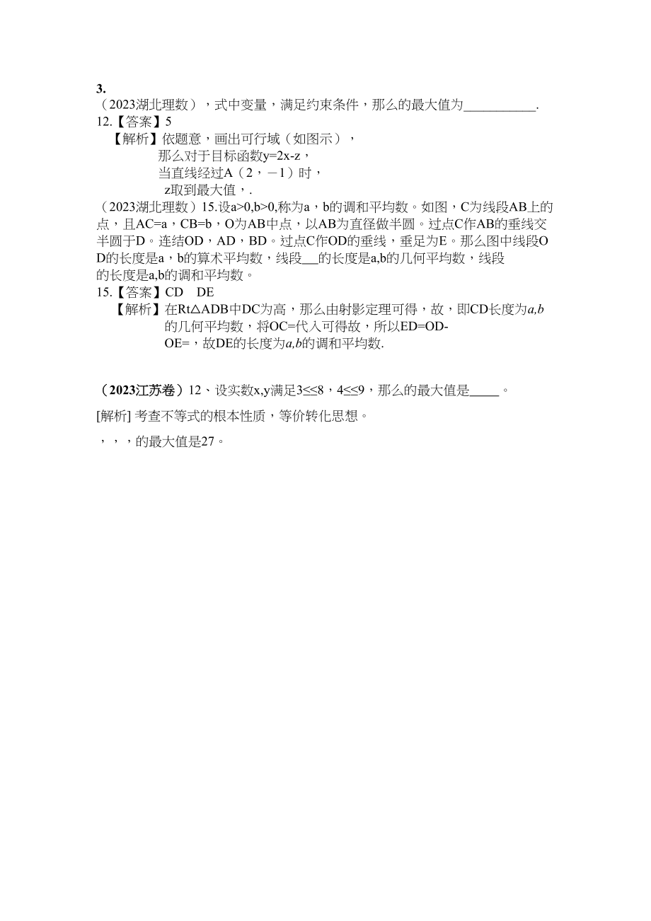 2023年高考数学试题分类汇编不等式.docx_第3页