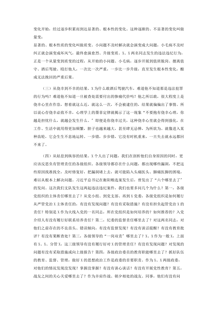 2023年在以案促改工作动员大会上讲话2.docx_第2页