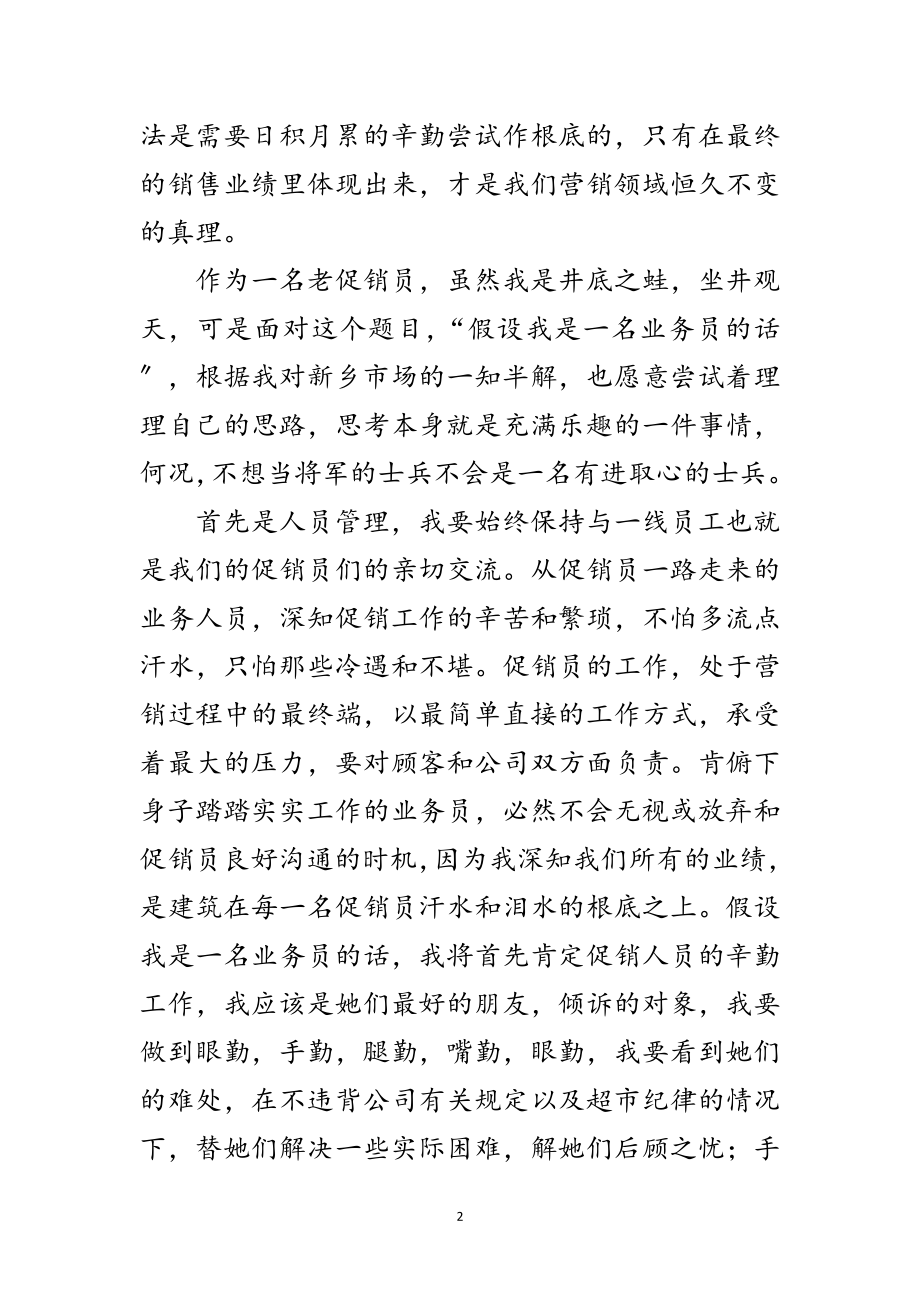 2023年假如我是一名商场业务员的话范文.doc_第2页