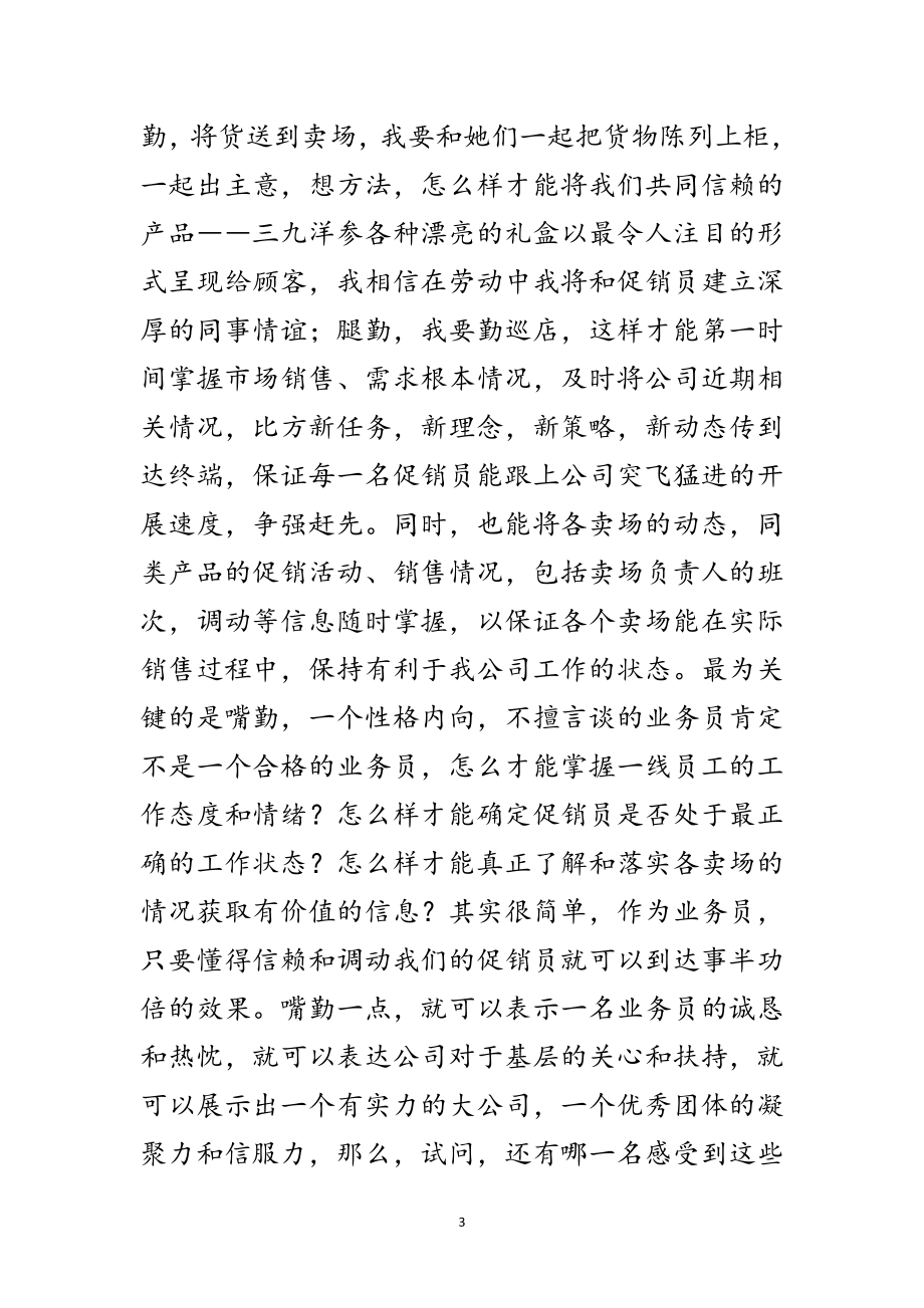 2023年假如我是一名商场业务员的话范文.doc_第3页