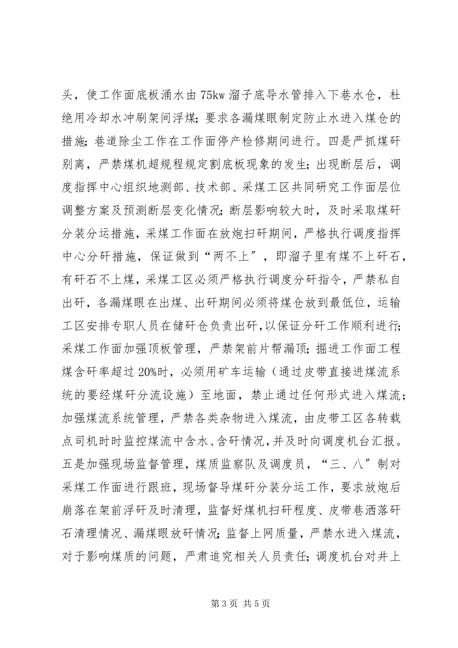 2023年生产调度指挥中心“双增双节”先进集体汇报材料.docx_第3页