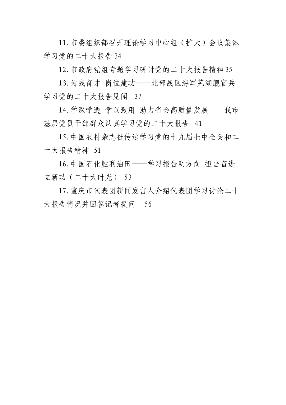 (17篇)学习党的二十大汇编.docx_第2页