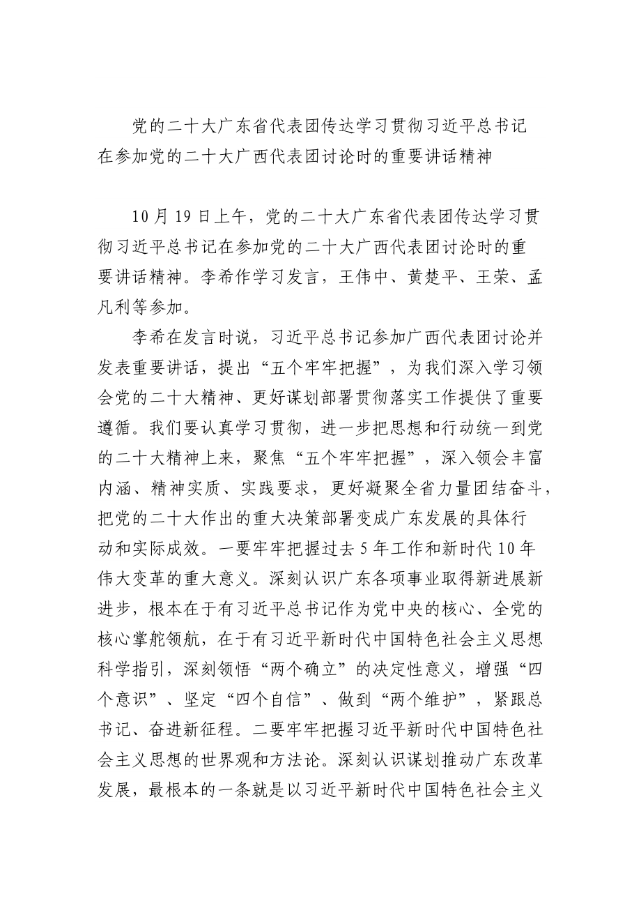 (17篇)学习党的二十大汇编.docx_第3页