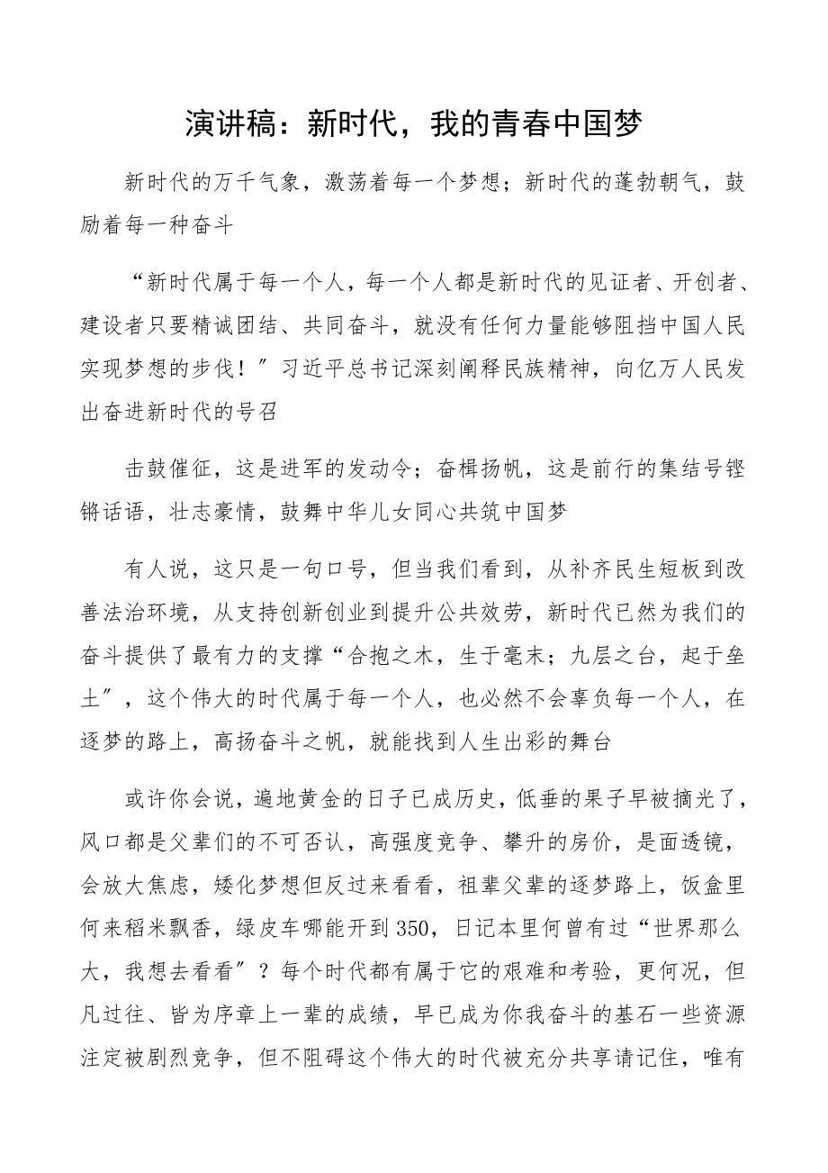 2023年新时代我的青春中国梦检察院检察官.docx_第1页