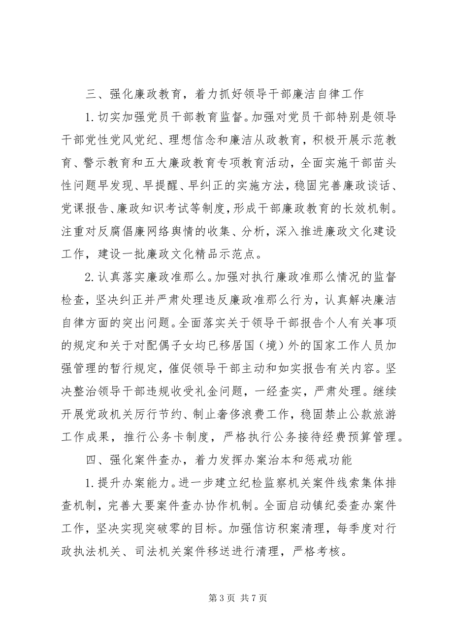 2023年乡镇纪检监察工作计划2.docx_第3页