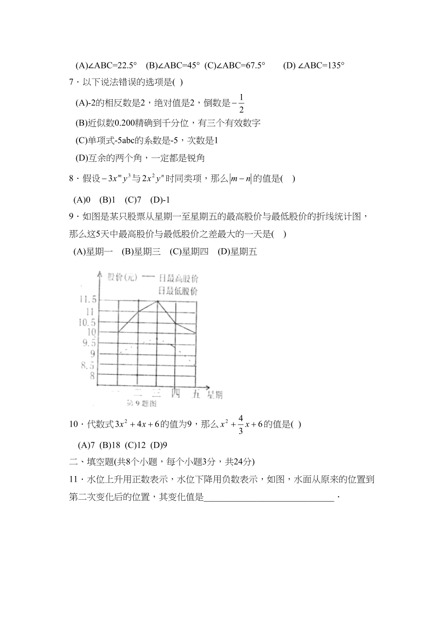 2023年度高密市第一学期七年级期中考试初中数学.docx_第2页