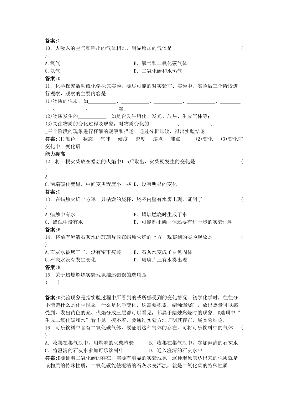 2023年中考化学练习2化学是一门以实验为基础的科学.docx_第2页