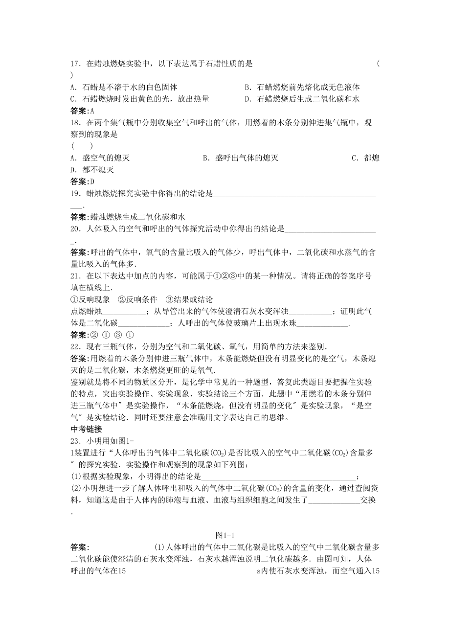 2023年中考化学练习2化学是一门以实验为基础的科学.docx_第3页