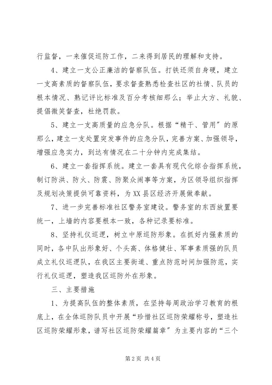 2023年巡防队年度工作计划.docx_第2页