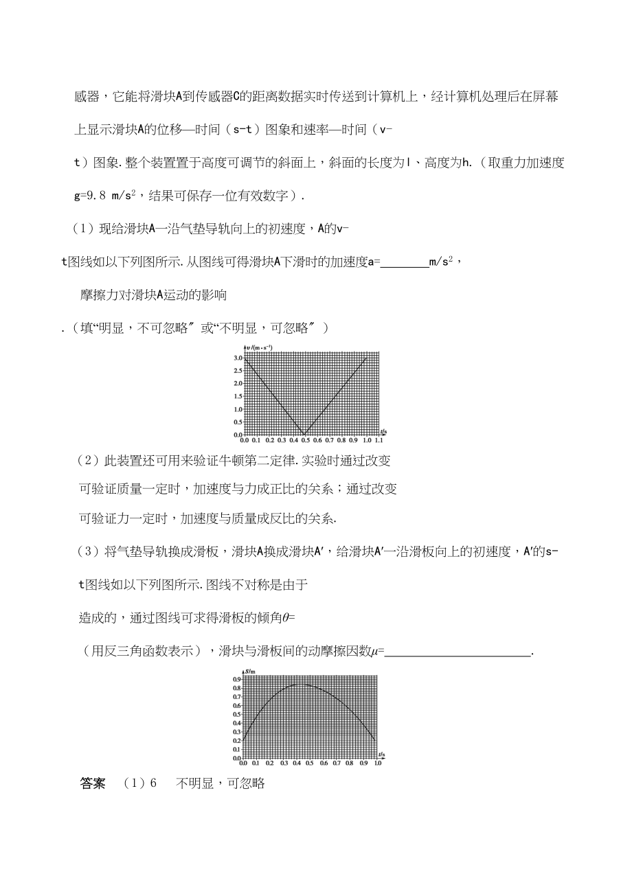 2023年高考物理精品讲练系列学案实验1探究加速度与力质量的关系doc高中物理.docx_第3页