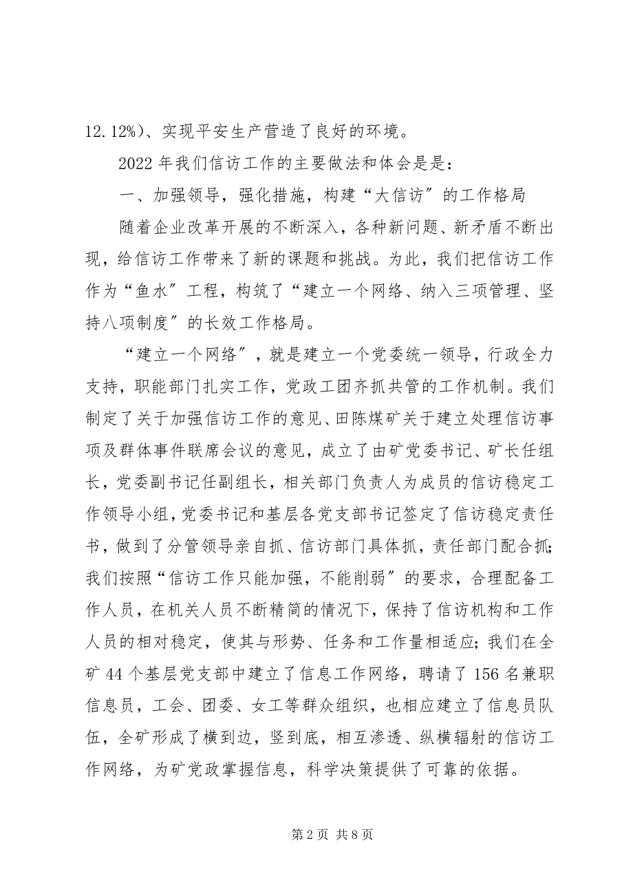 2023年在迎接省国资委领导来矿视察时的信访工作专项汇报.docx_第2页