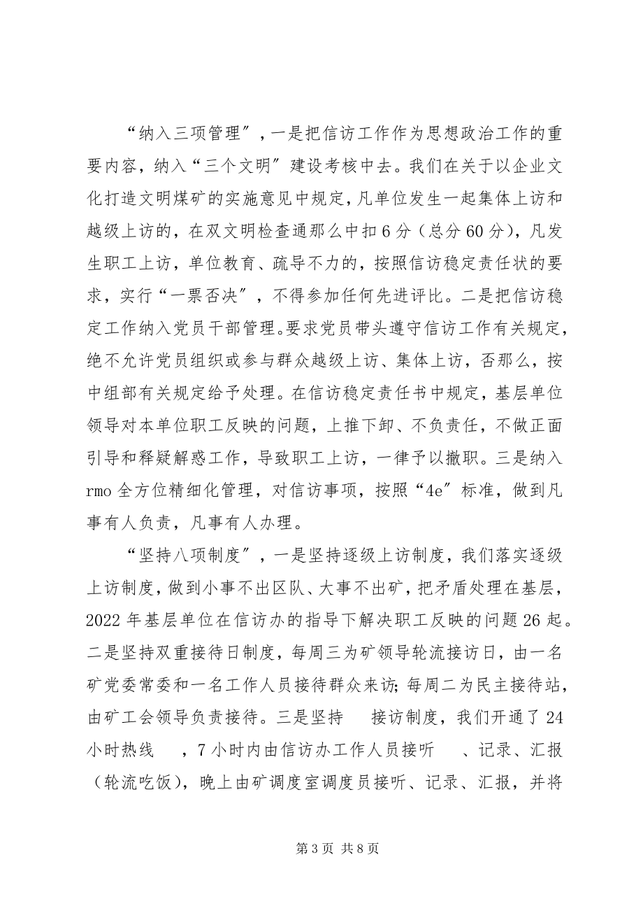 2023年在迎接省国资委领导来矿视察时的信访工作专项汇报.docx_第3页