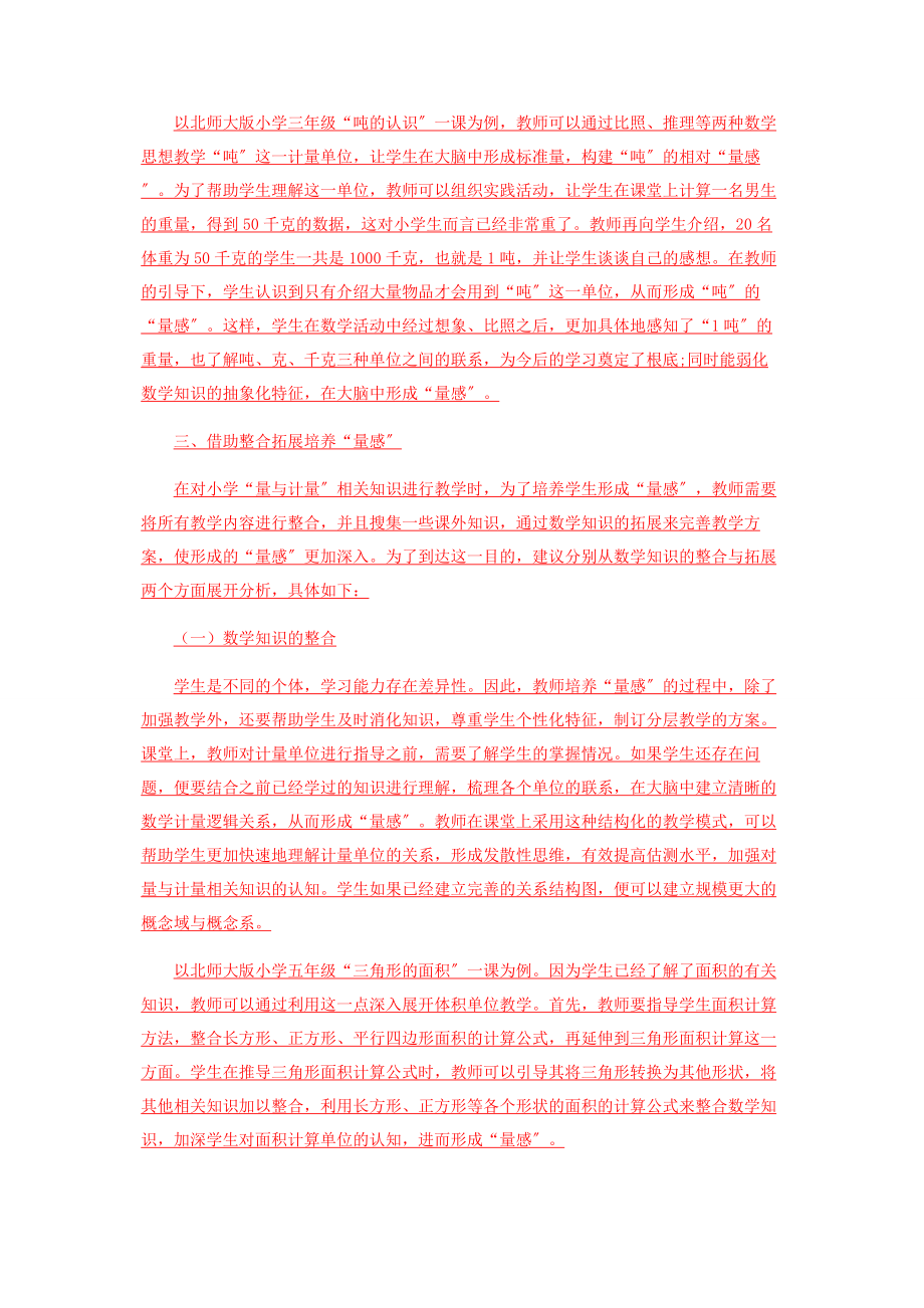 2023年巧用三个借助培养数学“量感”.docx_第3页