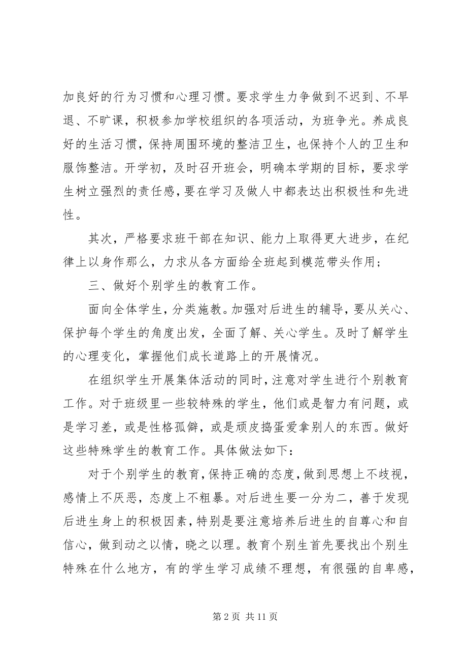 2023年七年级班主任下学期工作计划.docx_第2页