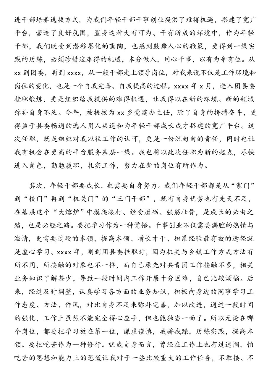 在全县青年干部座谈会上的发言汇编（8篇）.doc_第2页