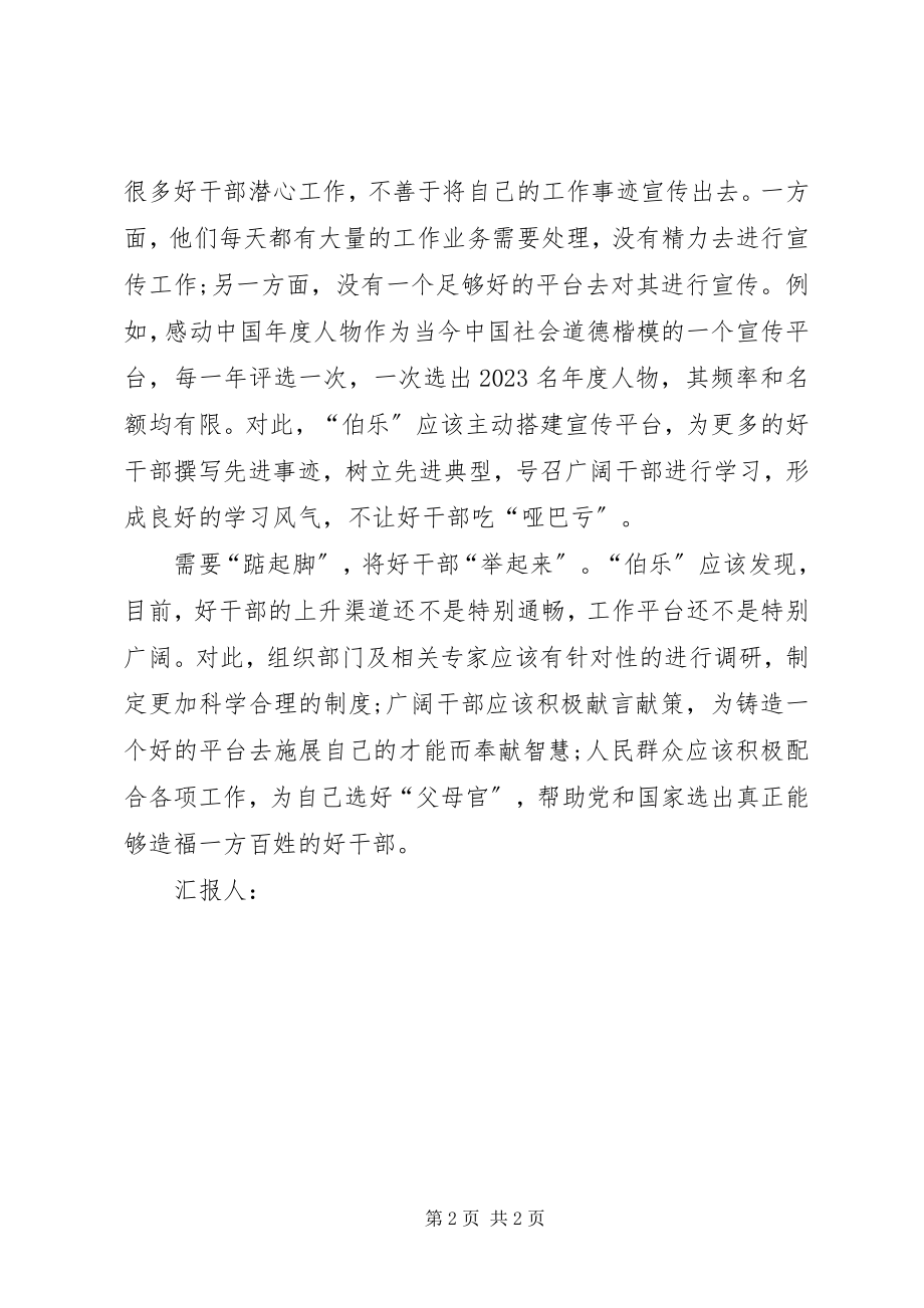 2023年在各项工作的各个岗位上.docx_第2页