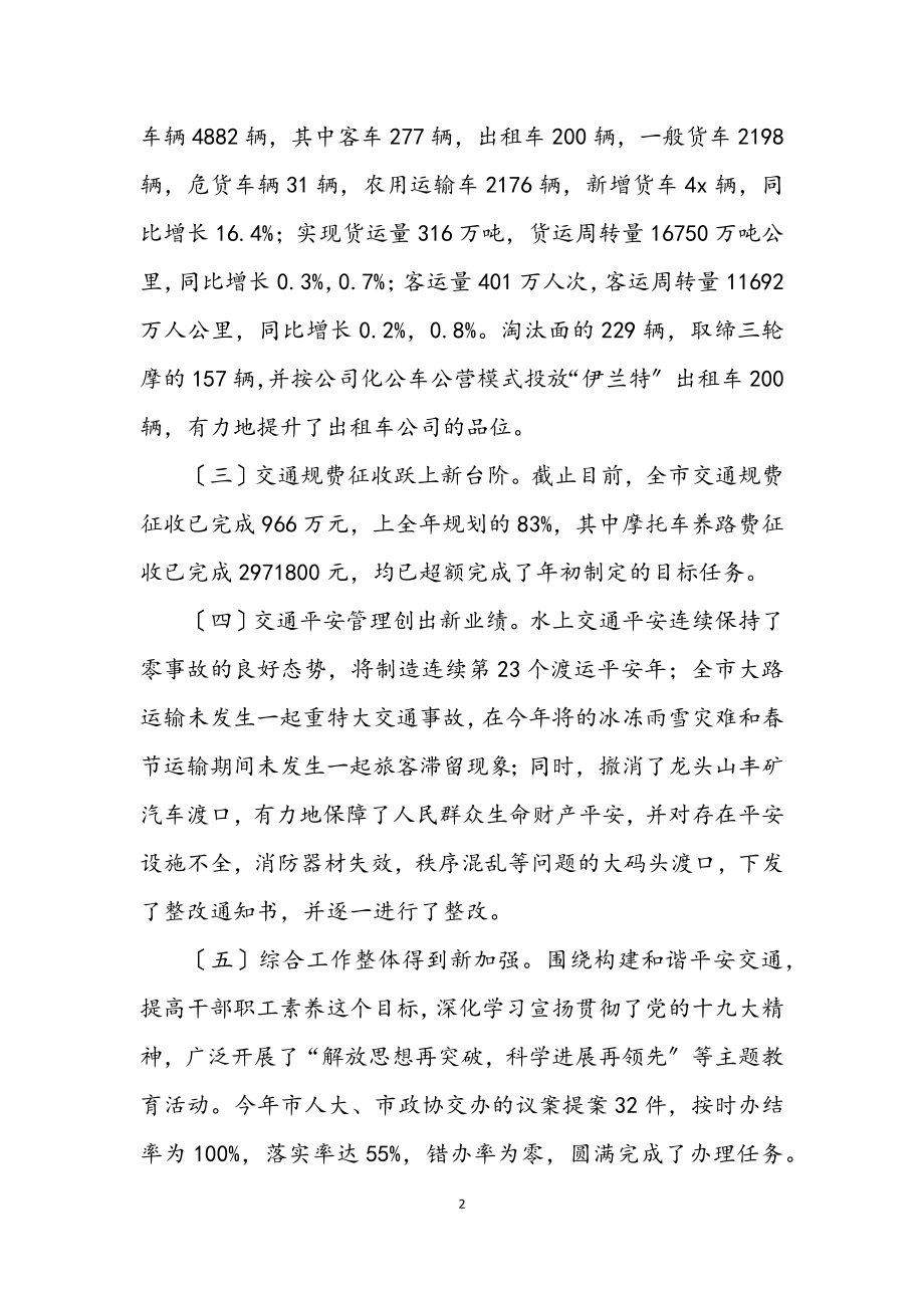 2023年市交通局法制上半年工作总结.docx_第2页