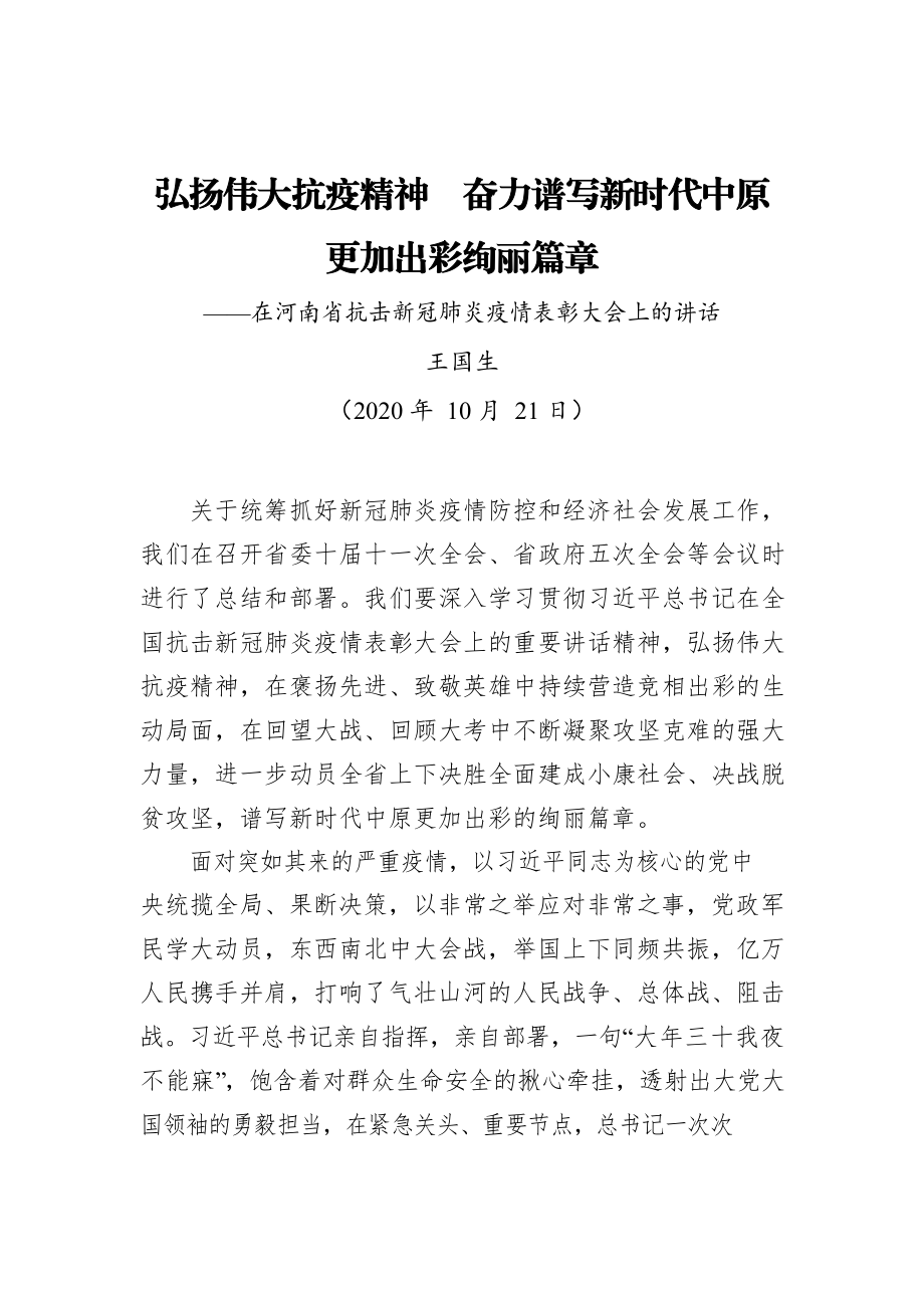 河南省委书记王国生文章讲话汇编（16篇）.docx_第3页